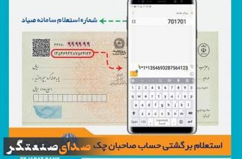 اعمال شرایط جدید صدور و تعداد برگ دسته‌چک از هفته آتی + جدول