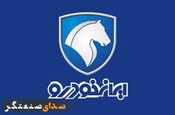 ارجاع ایرادات وارده به نحوه واگذاری مدیریت ایران خودرو به شرکت کروز به قوه قضاییه