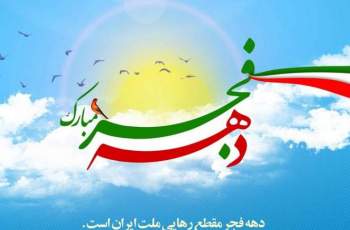 پیام مدیرکل تعاون،کار وفاه اجتماعی استان البرز به مناسبت فرارسیدن چهل و دومین  سالگرد پیروزی انقلاب اسلامی