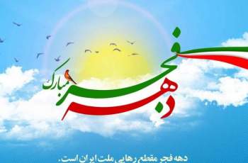 پیام مدیرکل تعاون،کار وفاه اجتماعی استان البرز به مناسبت فرارسیدن چهل و دومین  سالگرد پیروزی انقلاب اسلامی