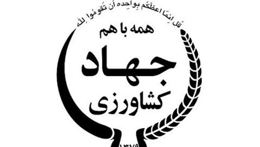 واگذاری ۳ مسئولیت وزارت جهاد کشاورزی به بخش خصوصی تصویب شد+سند
