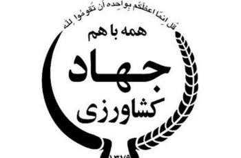 واگذاری ۳ مسئولیت وزارت جهاد کشاورزی به بخش خصوصی تصویب شد+سند