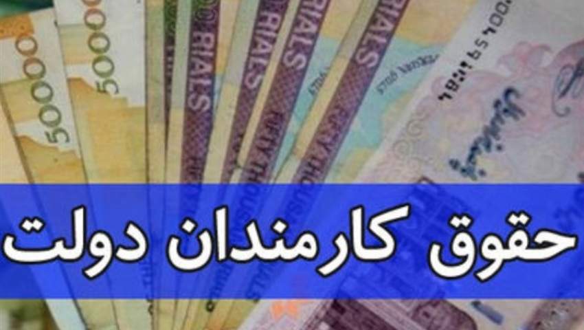 جزئیات مهم از پرداخت حقوق در دستگاههای مختلف/ حقوق بگیران کدام دستگاه دریافتی بالای ۱۵۰ میلیون تومان دارند؟