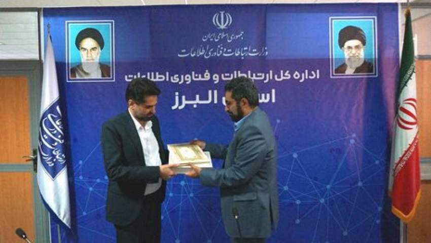 مدیرکل ارتباطات و فناوری اطلاعات استان البرز منصوب شد
