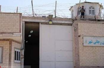 زندان رجایی شهر به صورت کامل تخلیه و تعطیل شد
