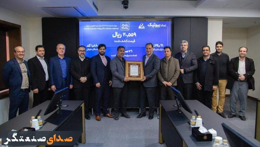 «بیوتیک» با قیمت 2055 تومانی وارد فرابورس شد