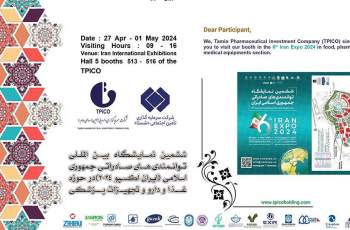 تیپیکو و 17 شرکت تابعه در ششمین نمایشگاه بین‌المللی ایران اکسپو