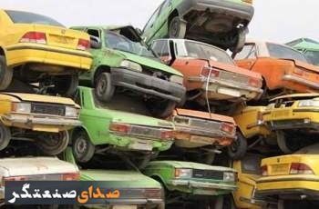 دستورالعمل اسقاط خودرو های فرسوده ابلاغ شد