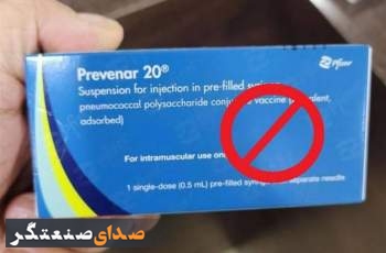 واکسن "پرونار" فایزر به‌صورت قاچاق وارد بازار ایران شده است
