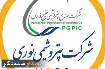 رکورد تولید و درآمد پتروشیمی «نوری» در بورس شکسته شد