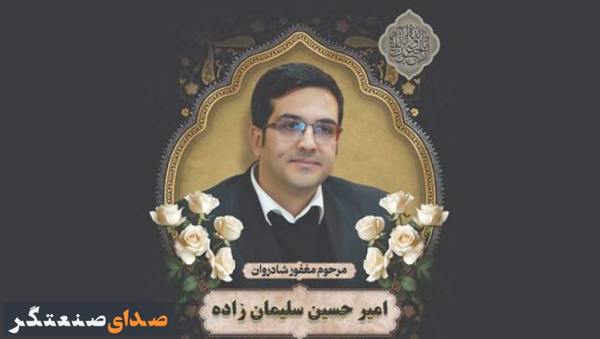 پیام تسلیت مدیرعامل شرکت سینا دارو به مناسبت درگذشت مدیرمالی شرکت توزیع داروپخش