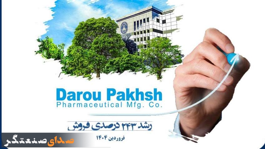 کارخانجات داروپخش، آغاز طوفانی سال ۱۴۰۴ با ثبت رشد ۲۴۳ درصدی