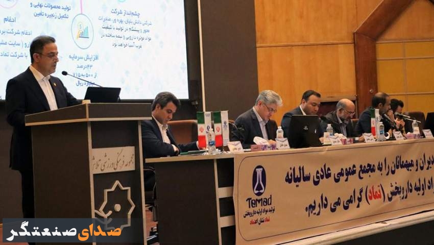 مجمع عمومی عادی و فوق العاده تماد برگزار شد