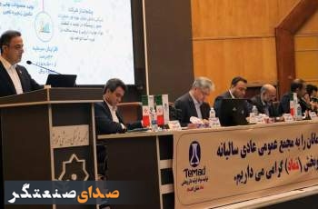 مجمع عمومی عادی و فوق العاده تماد برگزار شد