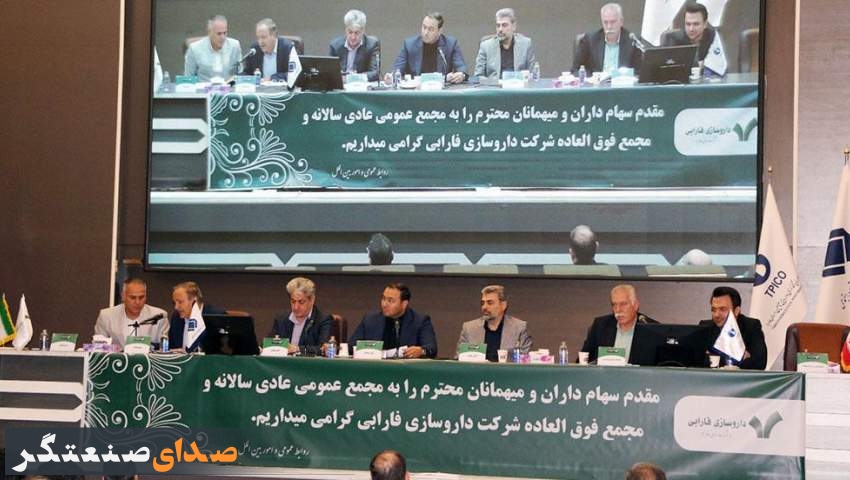 داروسازی فارابی 537 تومان سود به ازای هر سهم توزیع کرد