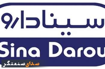 مجمع عمومی عادی سالیانه سینا دارو لغو شد