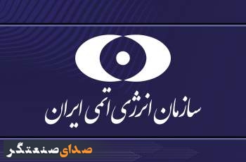 اطلاعیه مرکز نظام ایمنی هسته‌ای کشور در پی حملات به تاسیسات هسته‌ای نطنز، فردو و اصفهان
