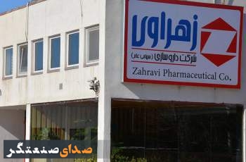 رشد ۶۰ درصدی فروش ۴ ماهه داروسازی زهراوی  