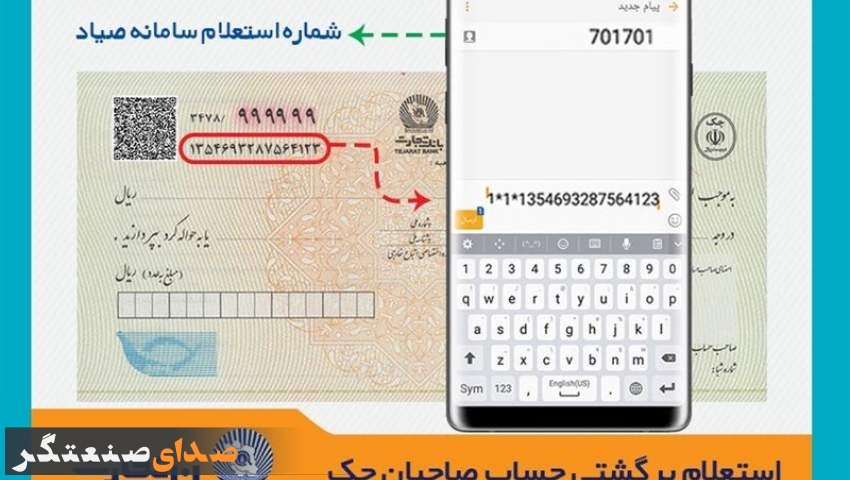 اعمال شرایط جدید صدور و تعداد برگ دسته‌چک از هفته آتی + جدول