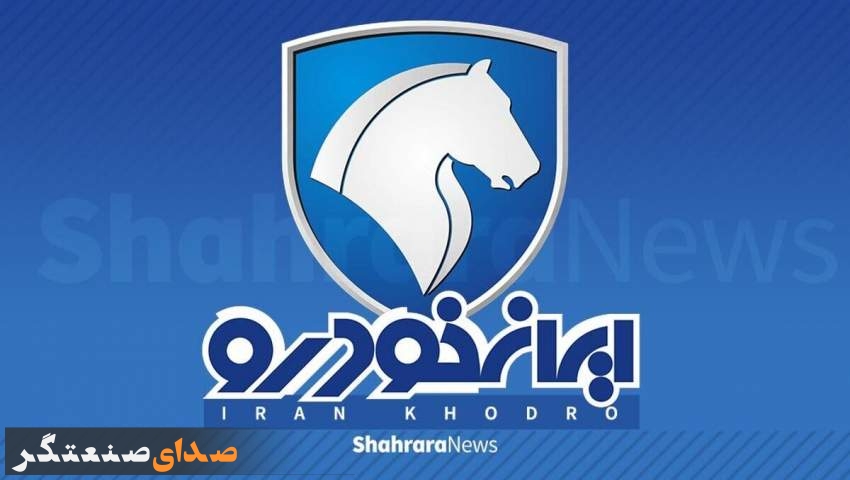 رأی تعزیرات حکومتی برای «ایران خودرو» چه بود؟
