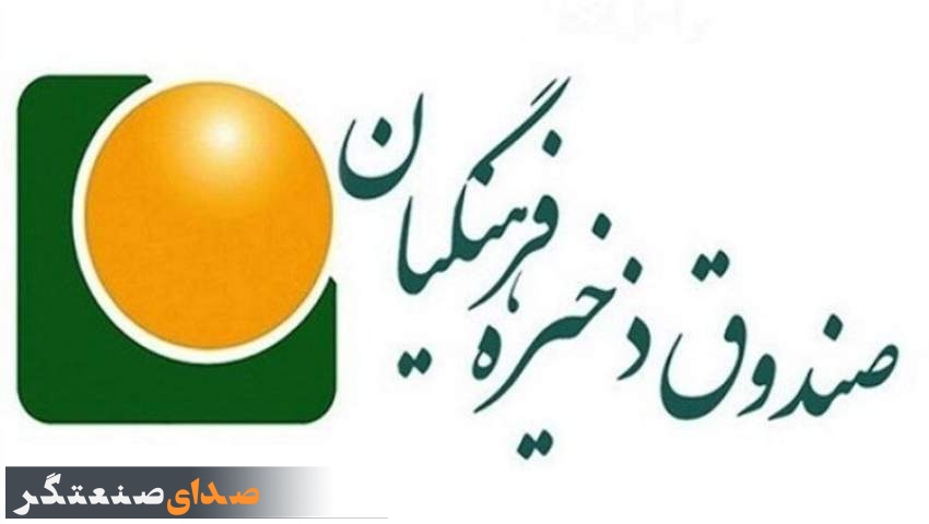 شفافیت و انضباط مالی؛ گام جدی صندوق ذخیره فرهنگیان در حفاظت از سرمایه‌های فرهنگیان  