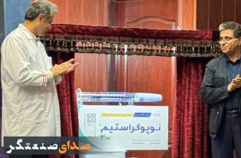 نوپوگراستیم ۳۰۰ زهراوی؛ گامی در مسیر تولید داروهای بایوتک و بین‌المللی‌سازی تیپیکو