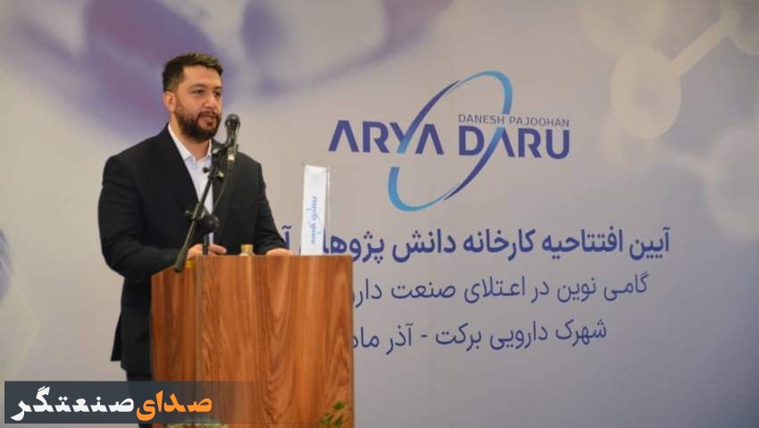 فاز نخست شرکت آریا دارو در شهرک داروسازی برکت به بهره برداری رسید
