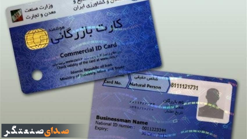 رتبه‌بندی کارت‌های بازرگانی؛ شفافیت یا ترمز صادرات؟