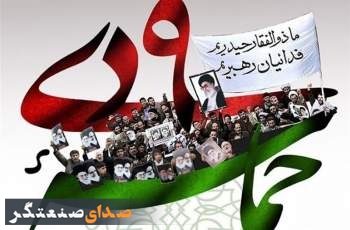 ۹ دی نماد انسجام و هوشیاری ملت ایران است
