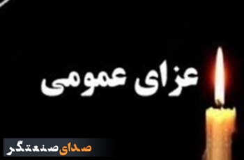 هیئت دولت 3 روز عزای عمومی اعلام کرد