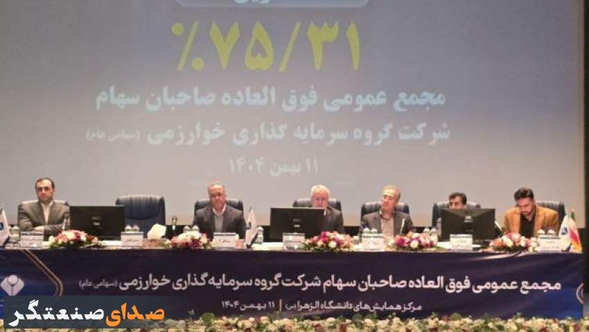 سرمایه «وخارزم» به 8 همت رسید