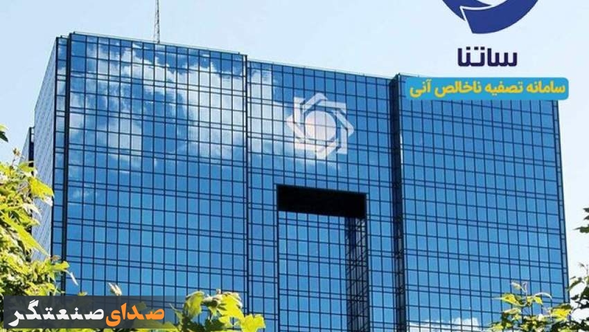 محدودیت تازه برای بانک‌های ناتراز  / دسترسی به ساتنا کاهش می‌یابد