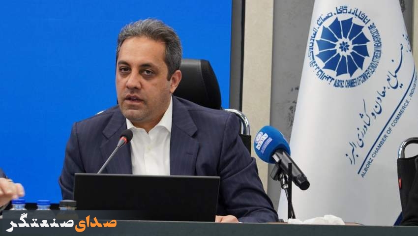 رئیس اتاق بازرگانی البرز:فعالان اقتصادی خواستار انعطاف دولت در مهلت بازگشت ارز صادراتی هستند