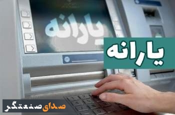 حذف جدیدی در راه نیست/ تاکید وزارت کار بر تداوم پرداخت یارانه