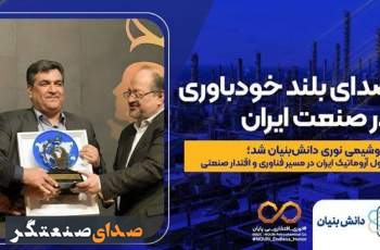 پتروشیمی نوری دانش‌بنیان شد؛ گامی راهبردی در تثبیت اقتدار فناورانه صنعت پتروشیمی