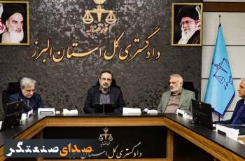 جلوگیری از تعطیلی ۴۴ واحد تولیدی با ورود دستگاه قضایی در استان البرز