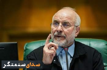 قالیباف: اکنون وقت تصمیم‌گیری آمریکا برای جلب اعتماد ایران است