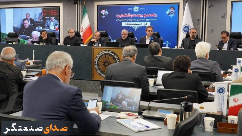 در یکصد و بیستوششمین نشست شورای گفتوگوی دولت و بخش خصوصی البرز مطرح شد:بررسی جامع چالشهای تولید، تجارت و نظام مالی در یکصد و بیستوششمین نشست شورای گفتوگوی دولت و بخش خصوصی البرز مطرح شد:بررسی جامع چالشهای تولید، تجارت و نظام مالی