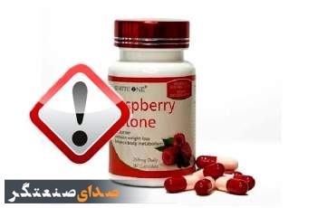 هشدار سازمان غذا و دارو نسبت به قرص لاغری «رزبری کتون تمشک»
