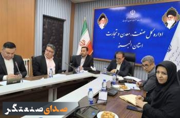  گره‌گشایی از ۸ واحد صنعتی در نشست هجدهم؛ بانک‌ها در صدر مصوبات تسهیل تولید البرز