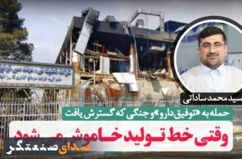 حمله به «توفیق دارو» و جنگی که گسترش یافت