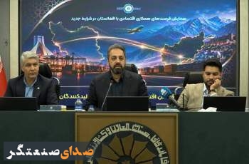 روابط اقتصادی ایران و افغانستان باید از تجارت صرف به شراکت راهبردی تغییر کند