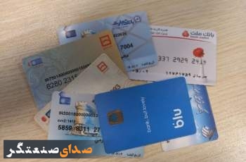 پایان حساب‌های بانکی فراموش شده؛ حساب‌های خود را یکجا ببینید