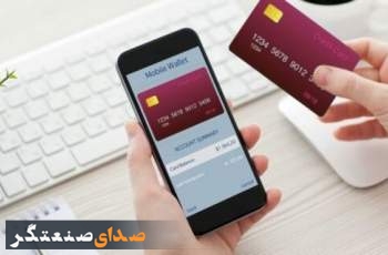 کیف پول ایران» راه‌اندازی شد/ انتقال وجه تنها با شماره موبایل