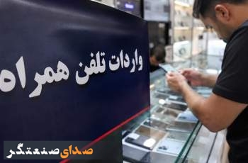 تخلف میلیاردی در بازار موبایل؛چرا جزئیات برخورد با متخلفان اعلام نشد؟